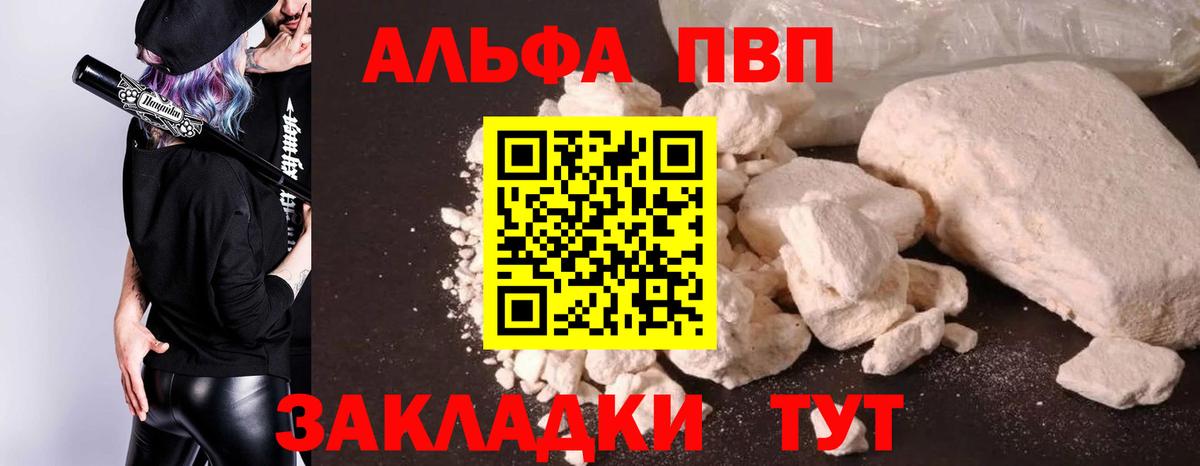 Альфа ПВП VHQ  Вход с VPN  Ревда  А ПВП  APVP СК КРИС 