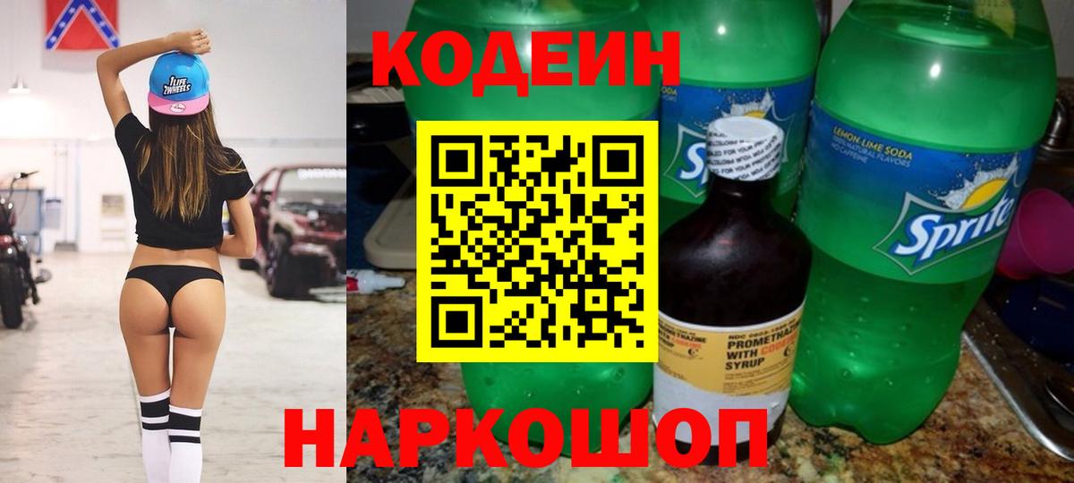 Ревда  Codein Purple Drank  Codein Purple Drank  Вход с VPN 